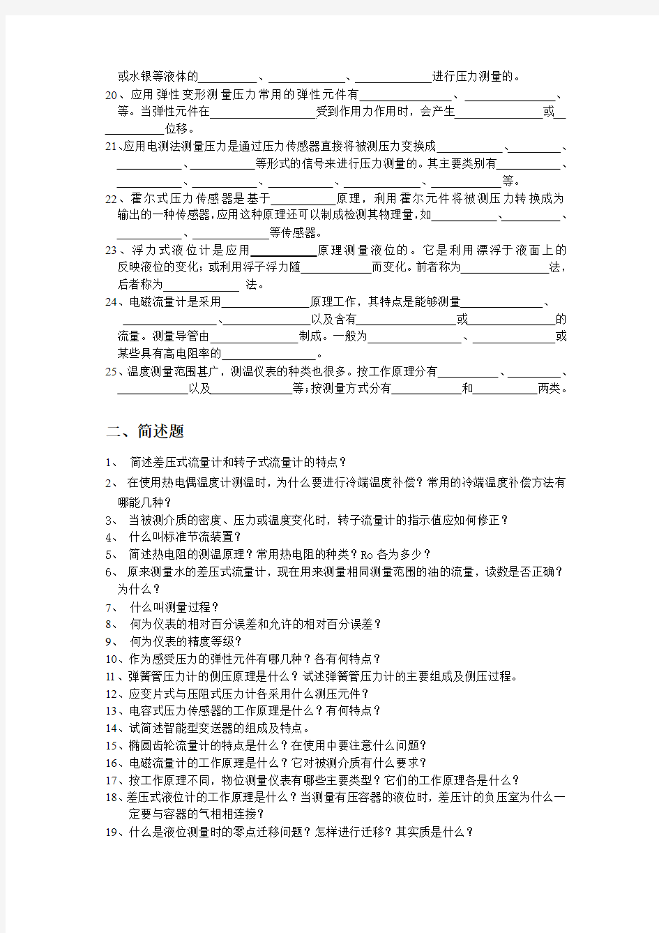 《工业检测仪表》题库