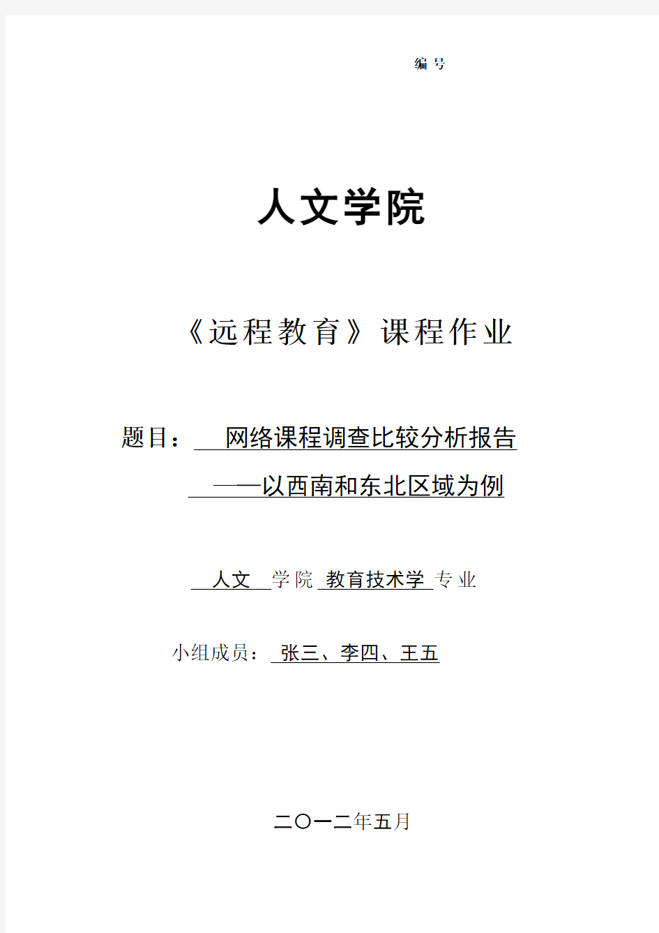 网络课程调查比较分析报告