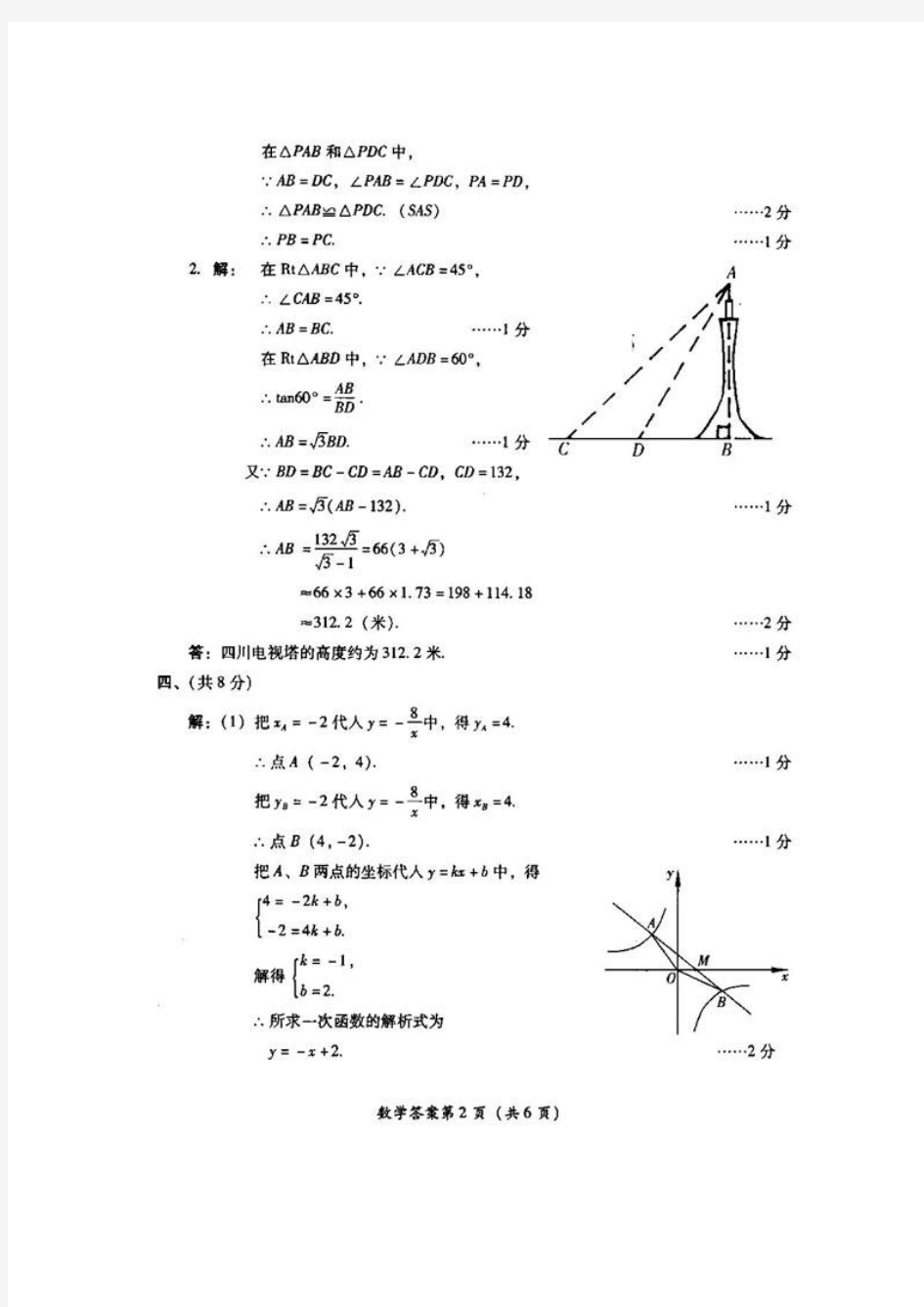 2003四川省中考数学试题答案