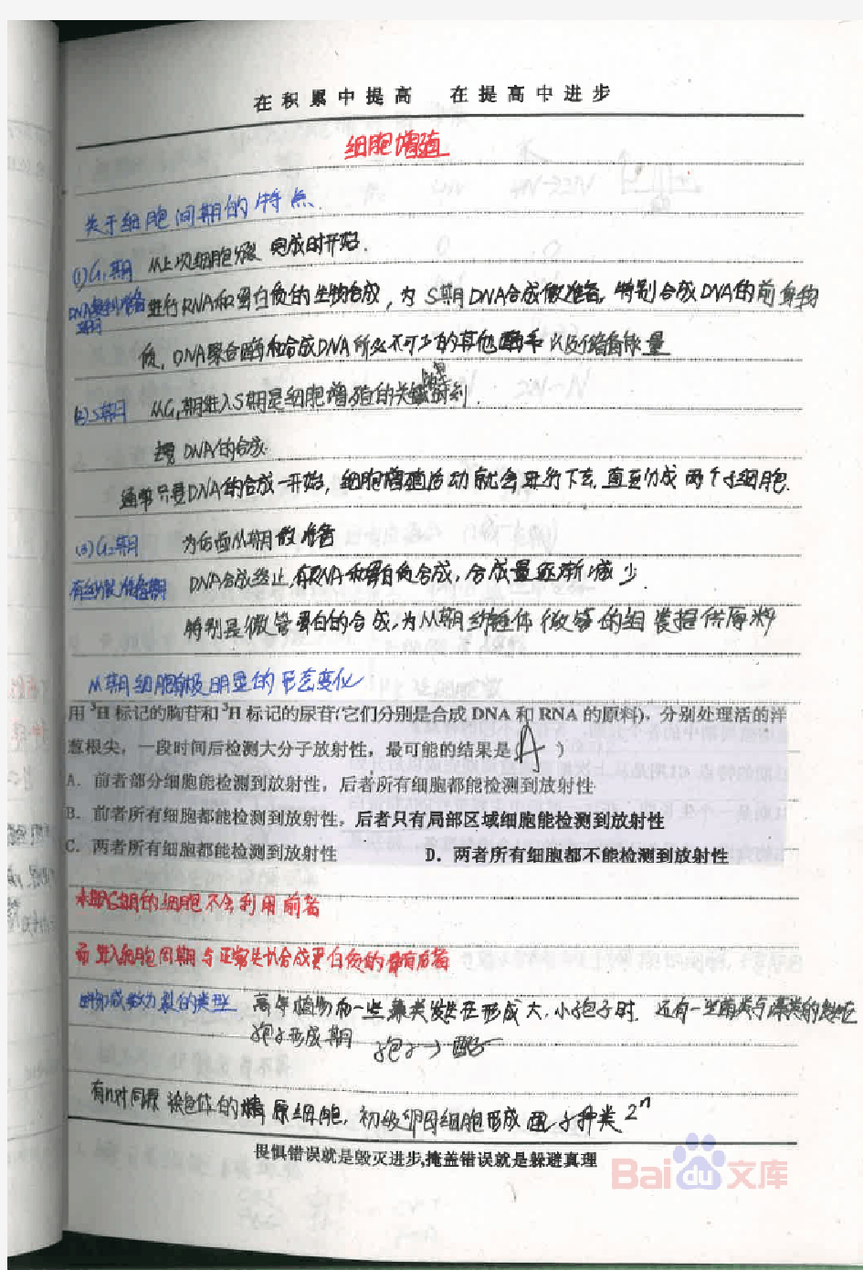 衡水中学理科学霸高中生物笔记02_2014高考状元笔记