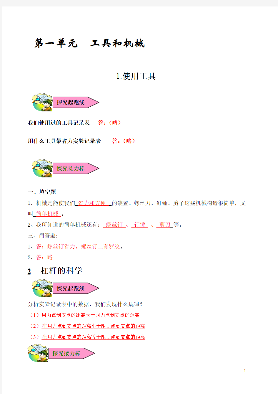 科学知识能力训练六年级上册答案