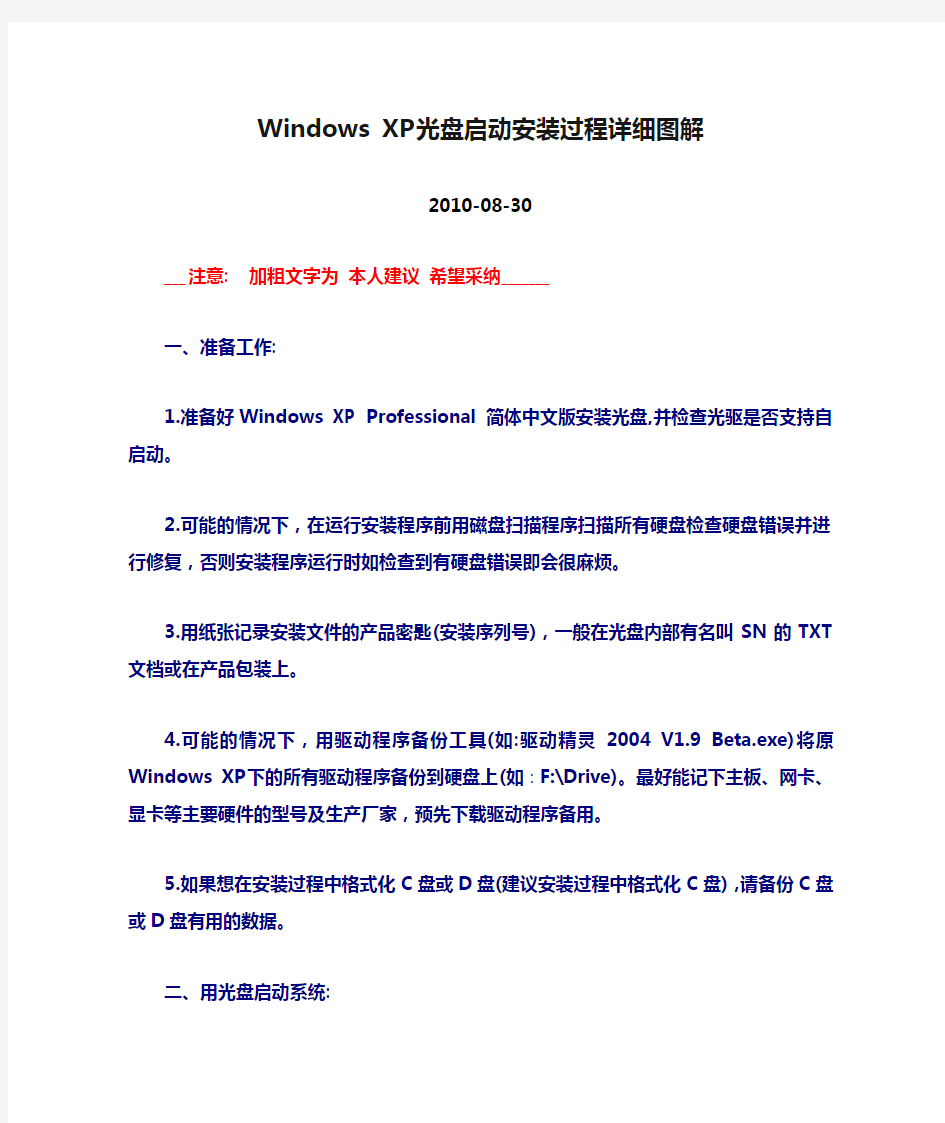原版Windows XP光盘启动安装过程详细图解系统安装