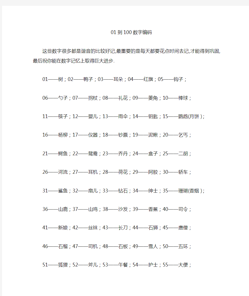 数字记忆--数字编码