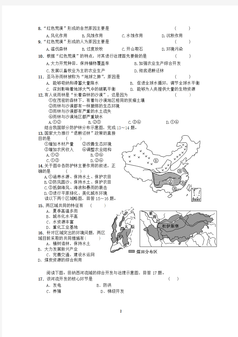 高二地理必修三期末测试题(一)