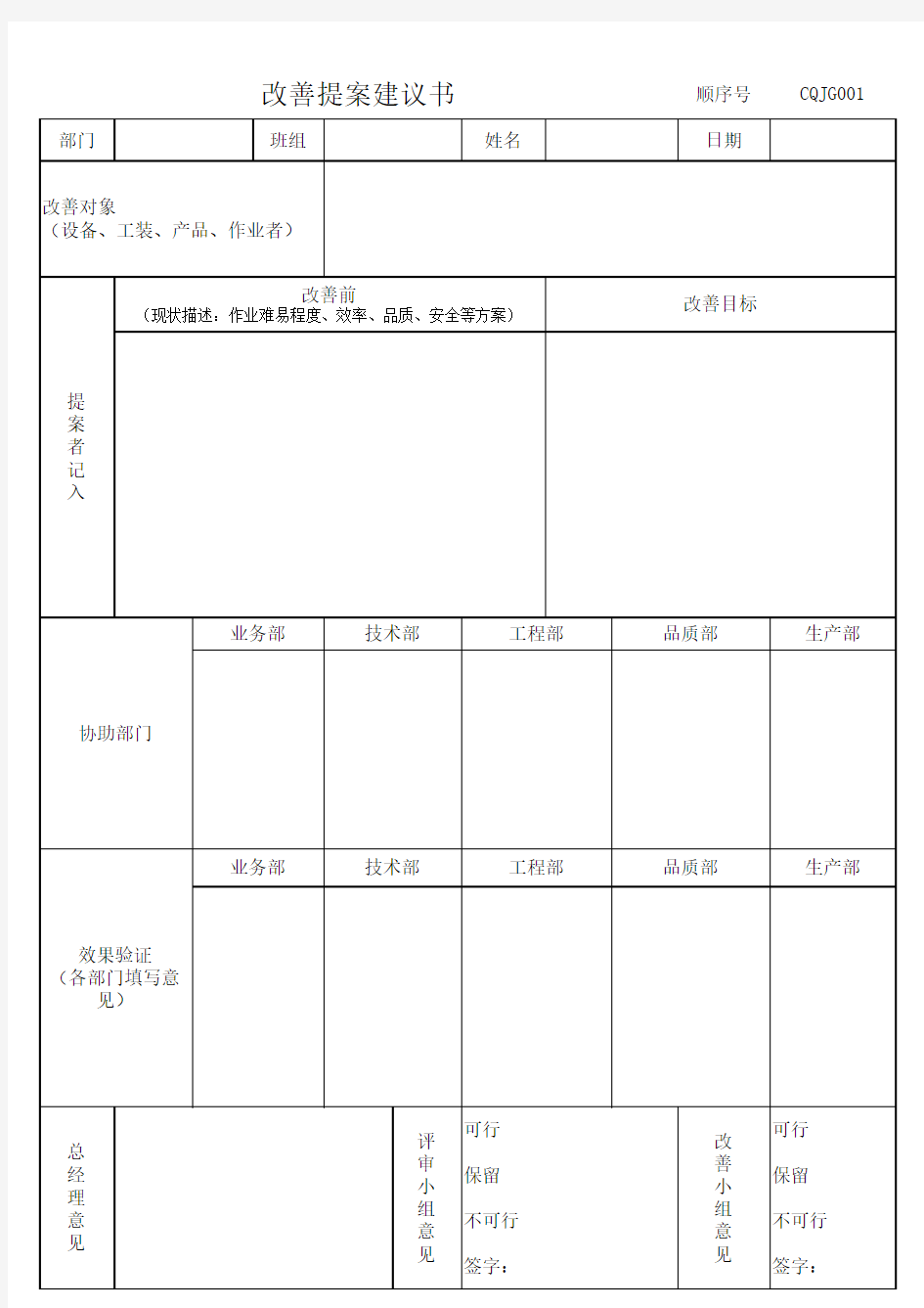 改善提案建议书