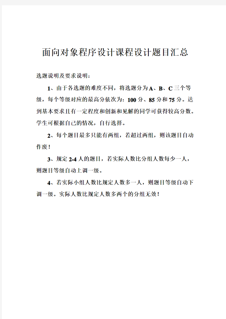 面向对象课程设计题目汇总及要求