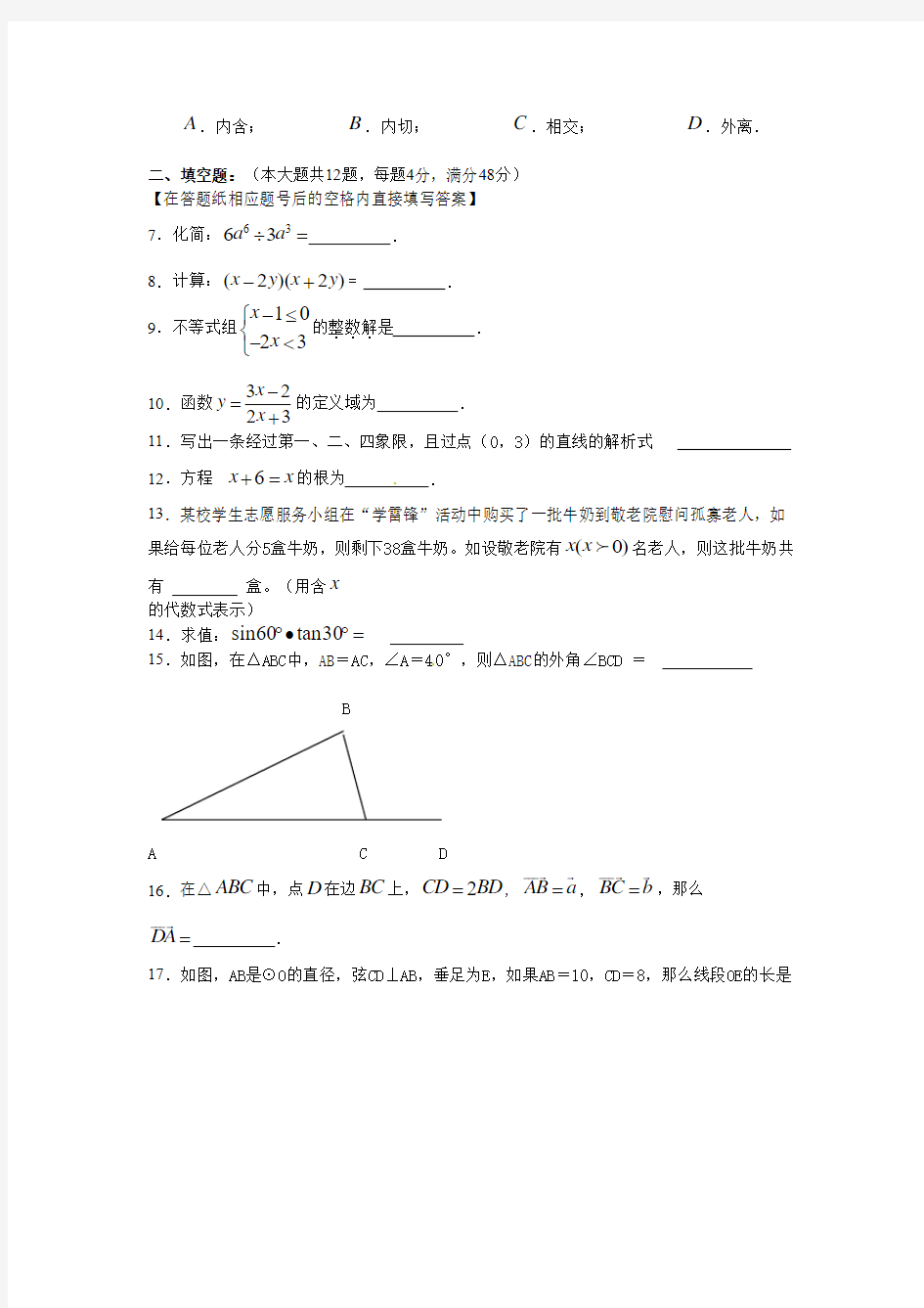 2012年上海青浦中考二模数学试题含答案