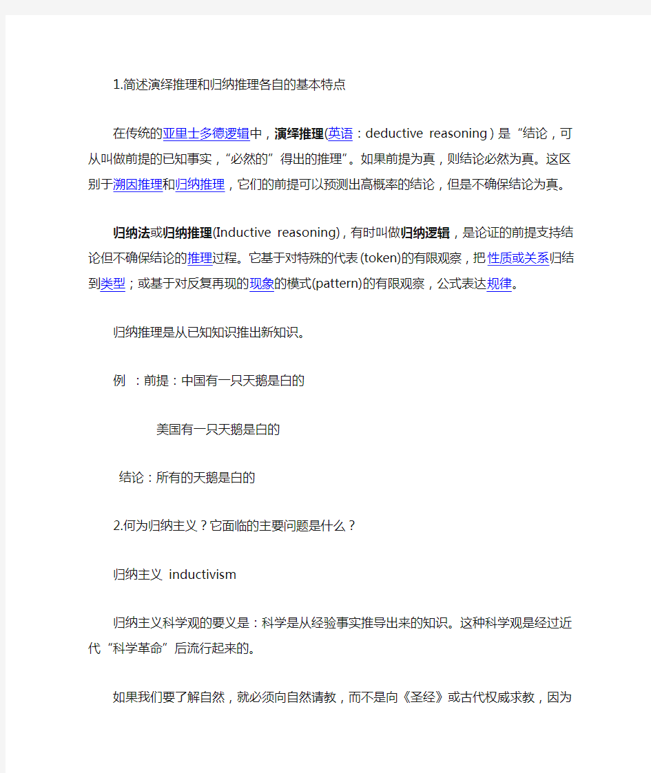 科学技术哲学 考研复习答案