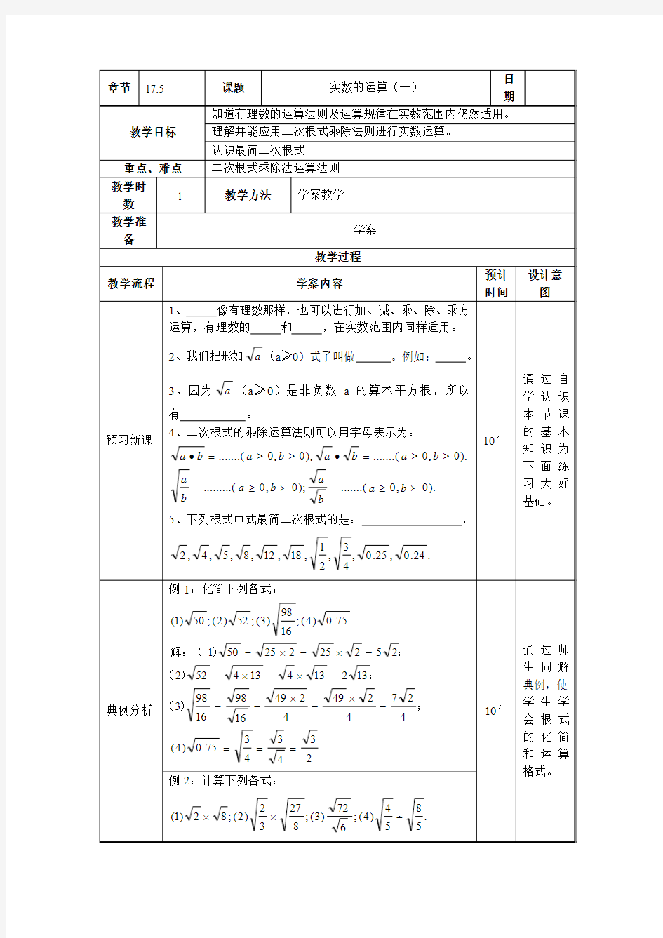 17.5实数的运算(一)