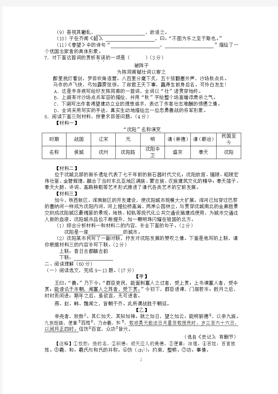 2014年辽宁省沈阳市中考语文试卷及答案