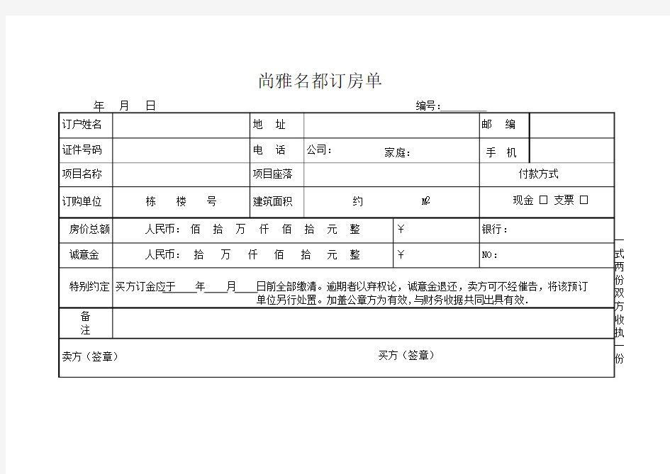 房地产销售全套表格