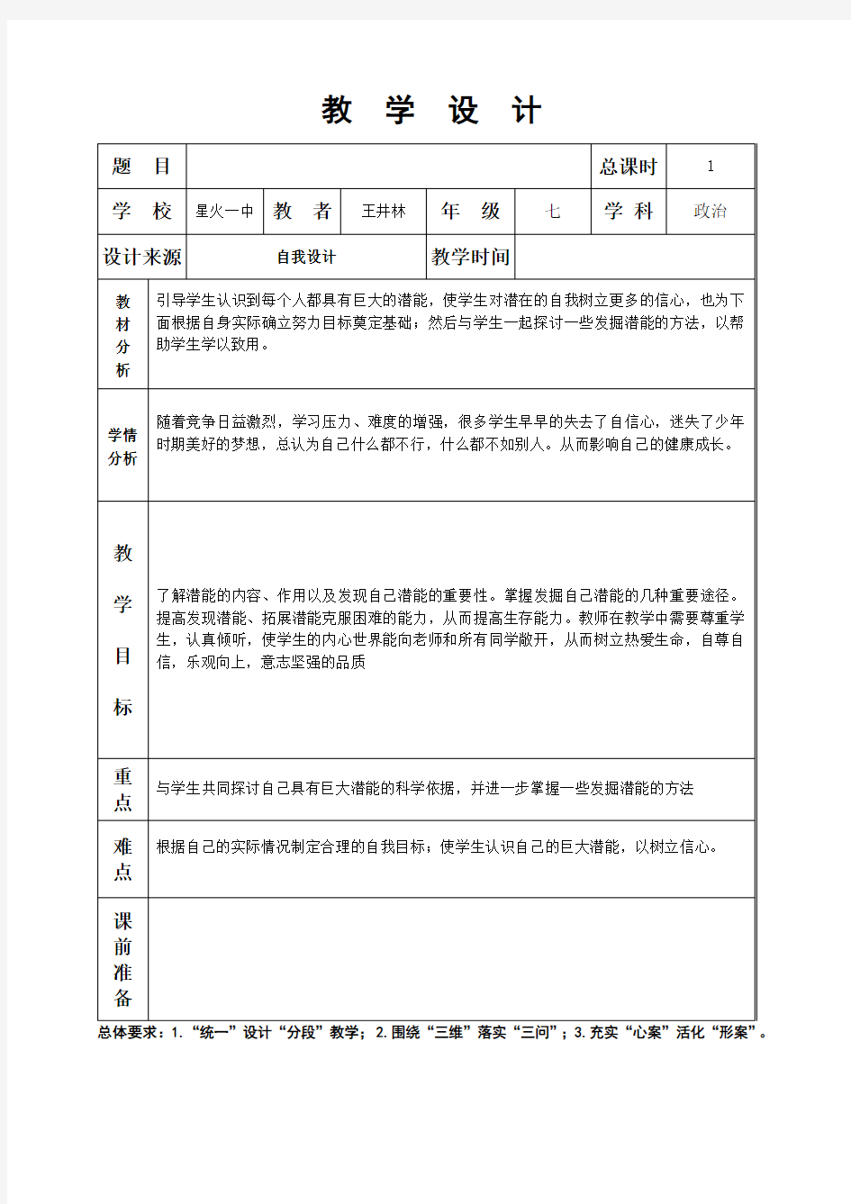 第二单元第五课自我新期待——发现自己的潜能