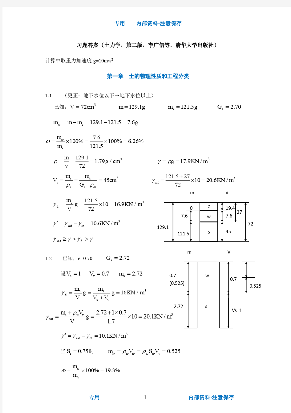 土力学第二版习题解答(第一、二章)(试用版)