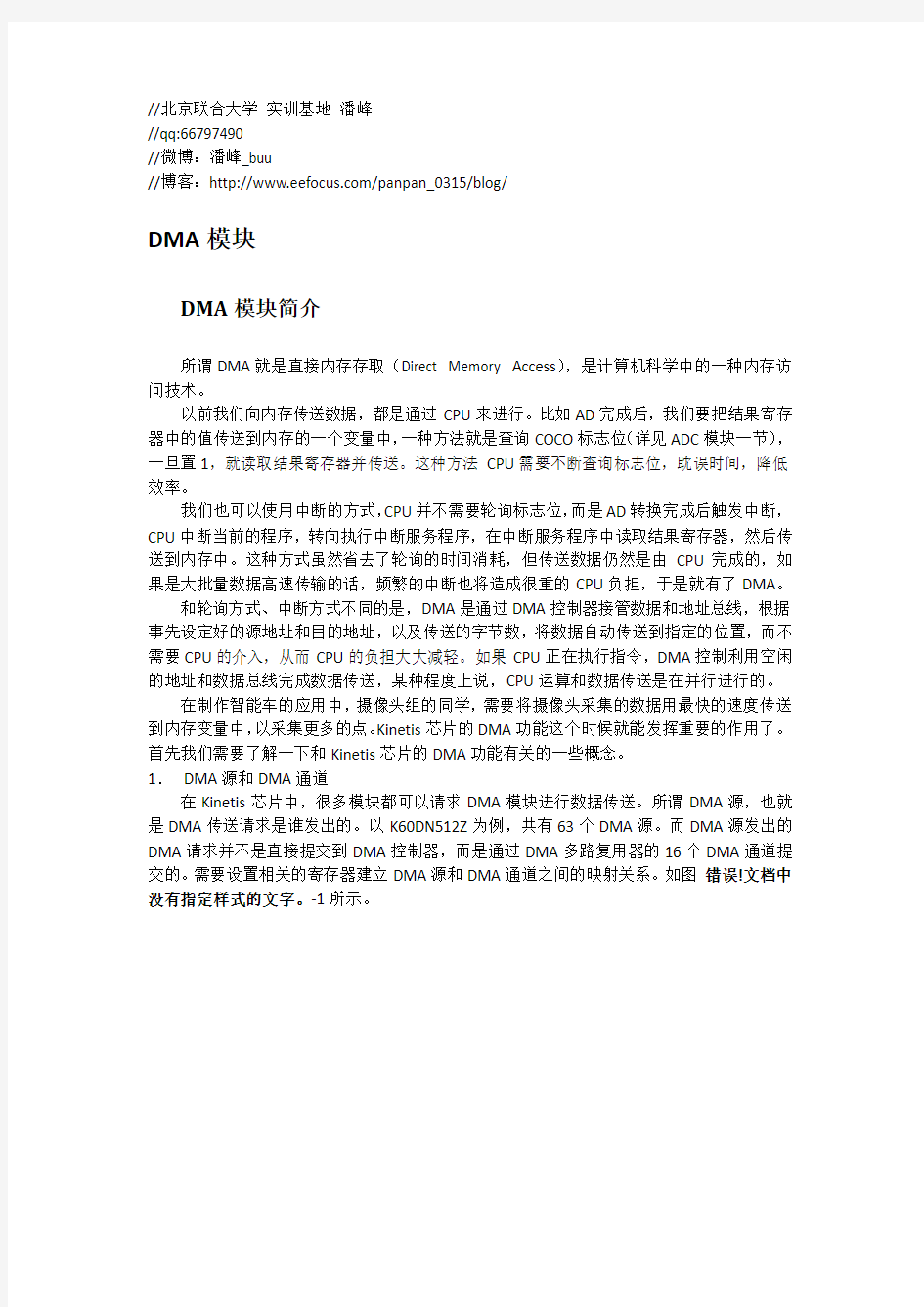 DMA模块详解