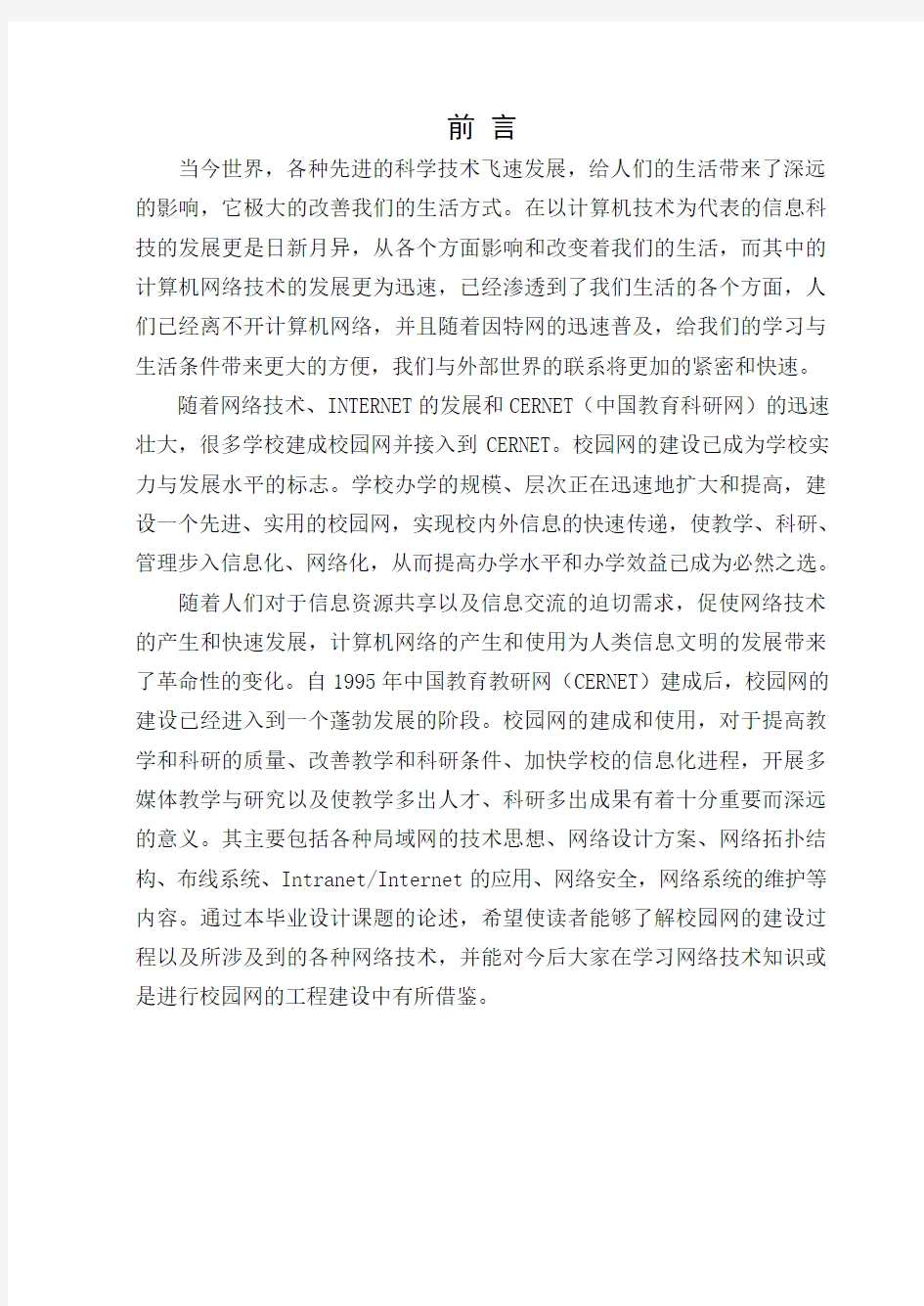 计算机网络毕业设计