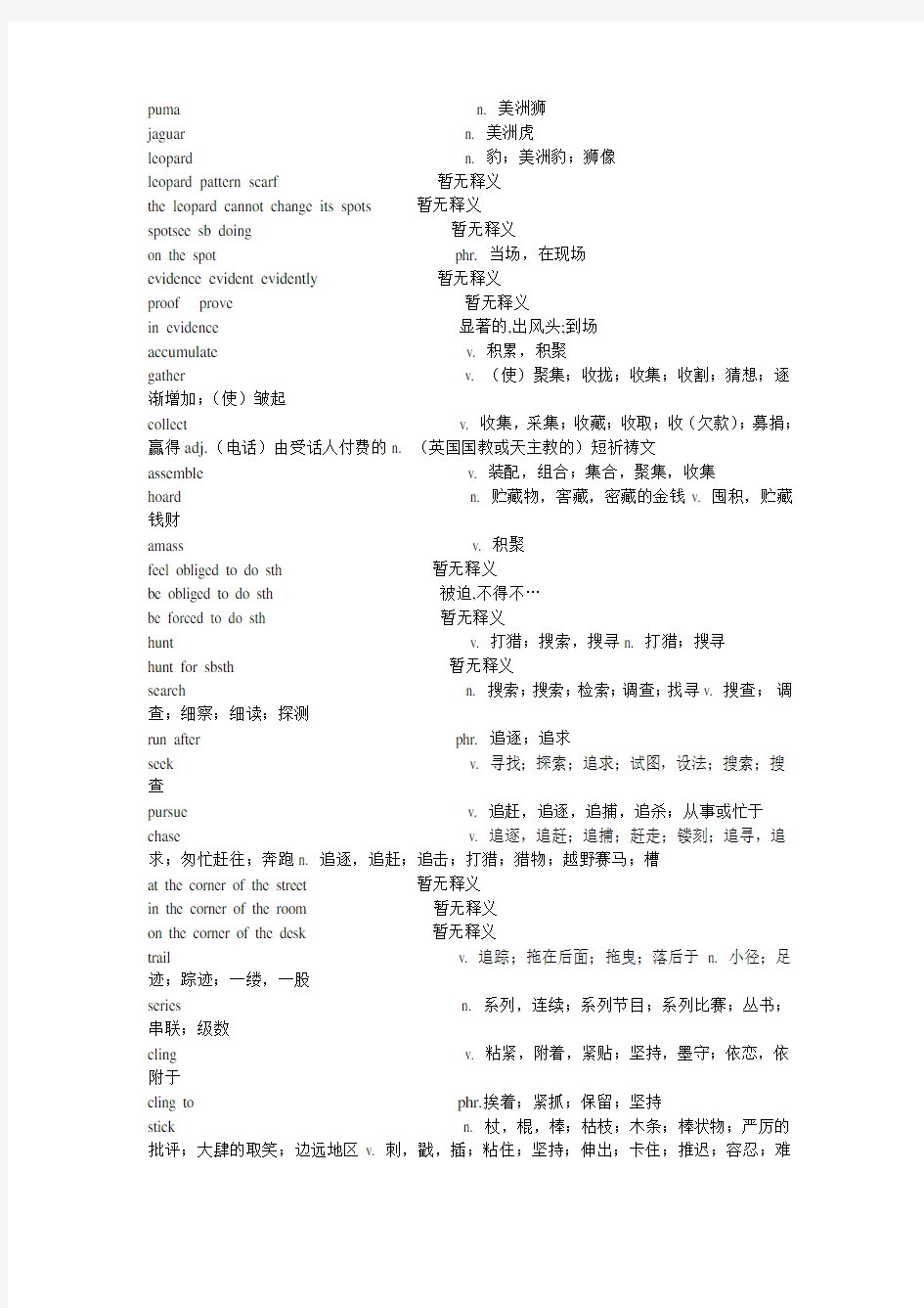 新概念三知识点