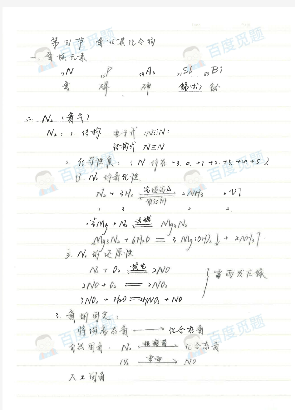 银川一中理科学霸高中化学笔记_氮及其化合物_2015高考状元笔记