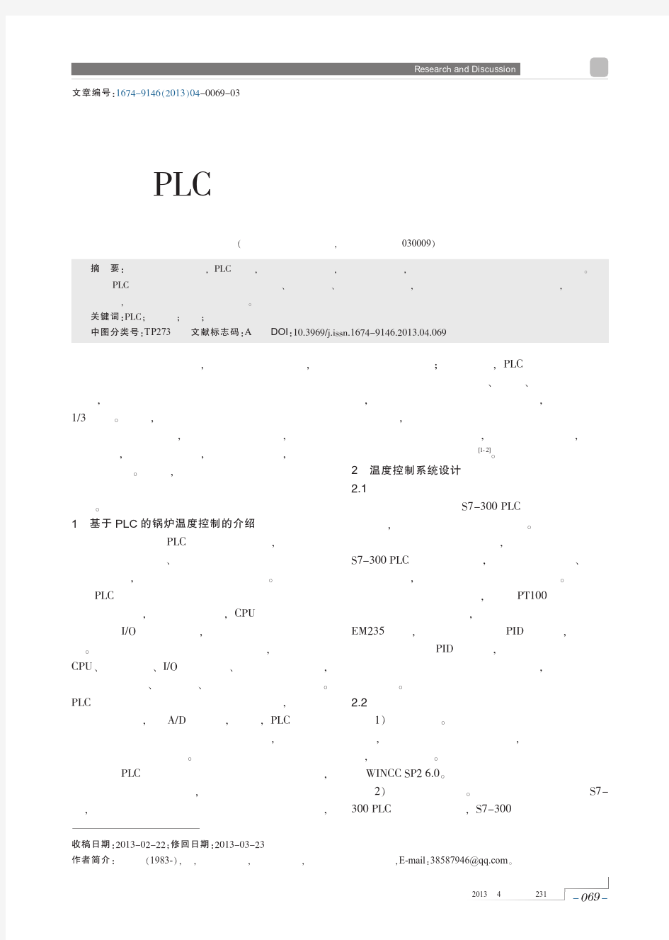 基于PLC的锅炉温度控制系统研究