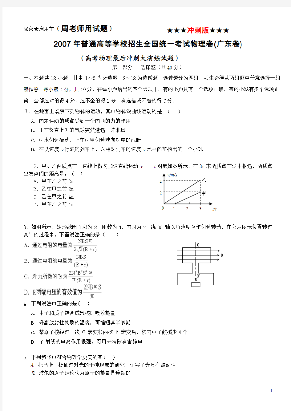 2007广东高考物理真题试卷(及答案)