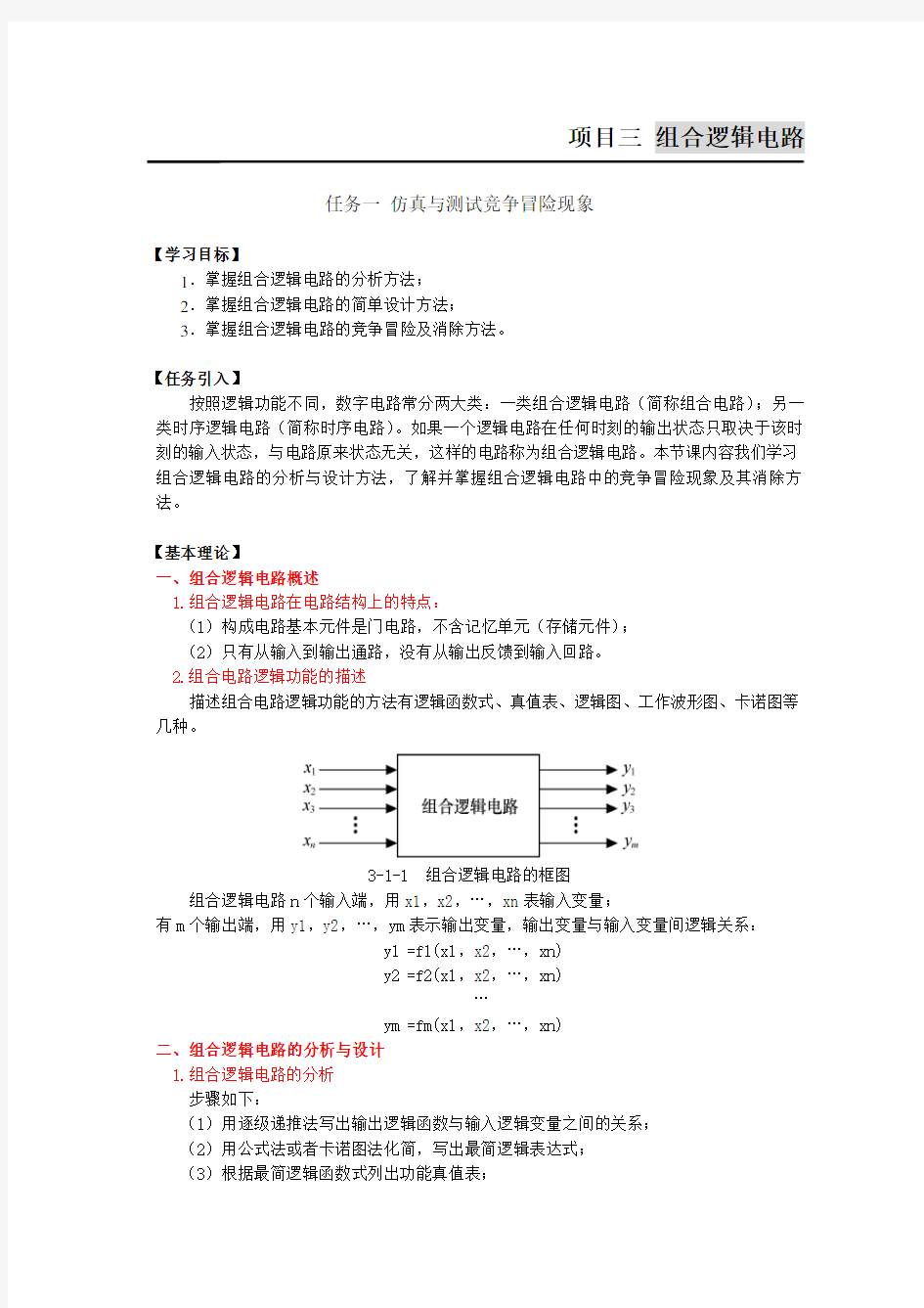 3-1 仿真与测试竞争冒险现象