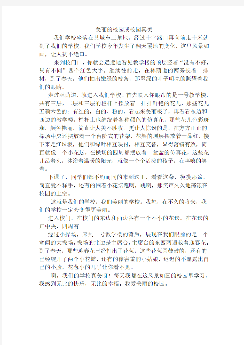 美丽的校园或校园真美