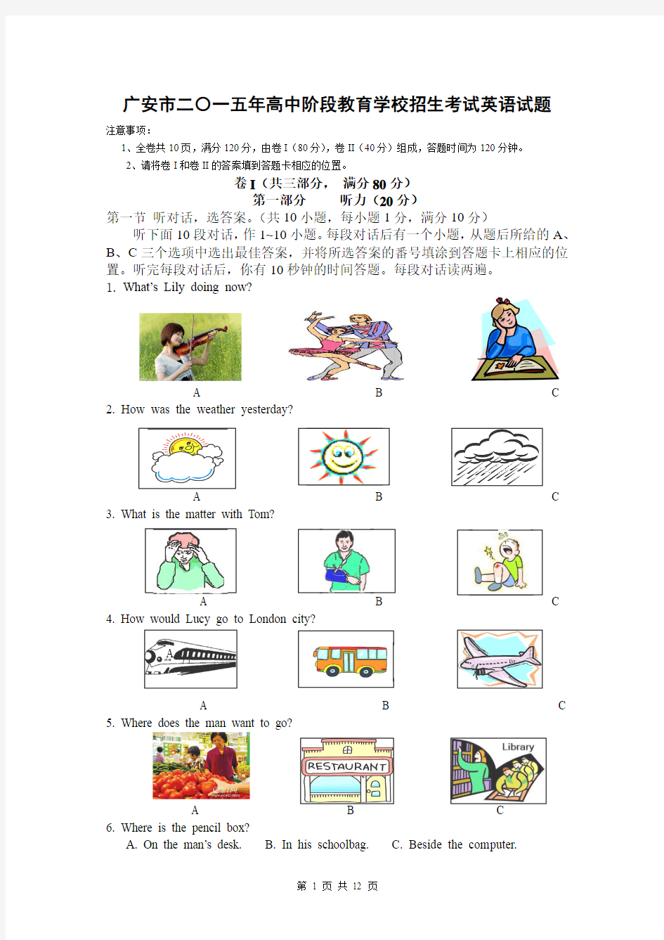 2015年广安市高中阶段教育学校招生考试英语试卷及答案