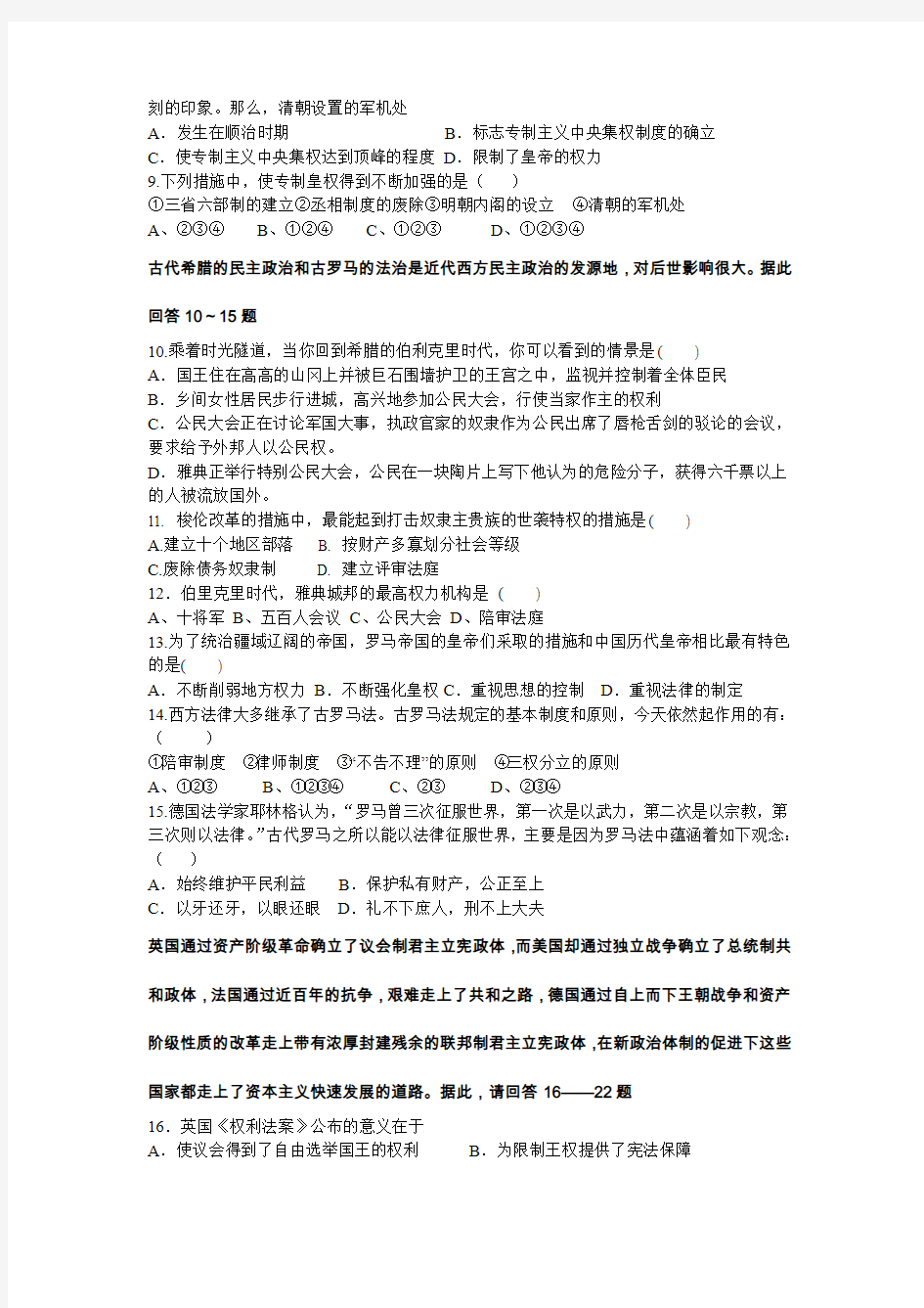 重庆市巫山大昌中学校高2017级秋季历史期末检测试题(正式稿)