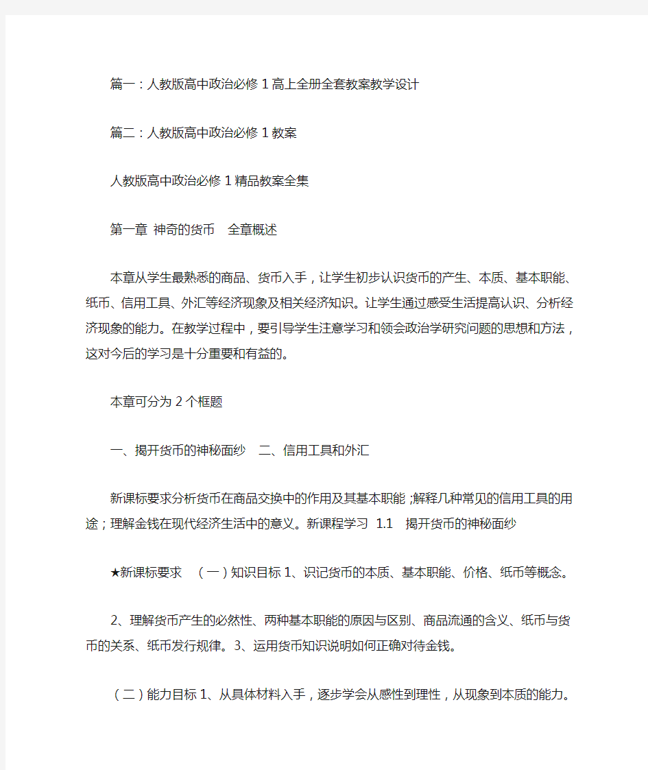 高中政治必修一教学设计