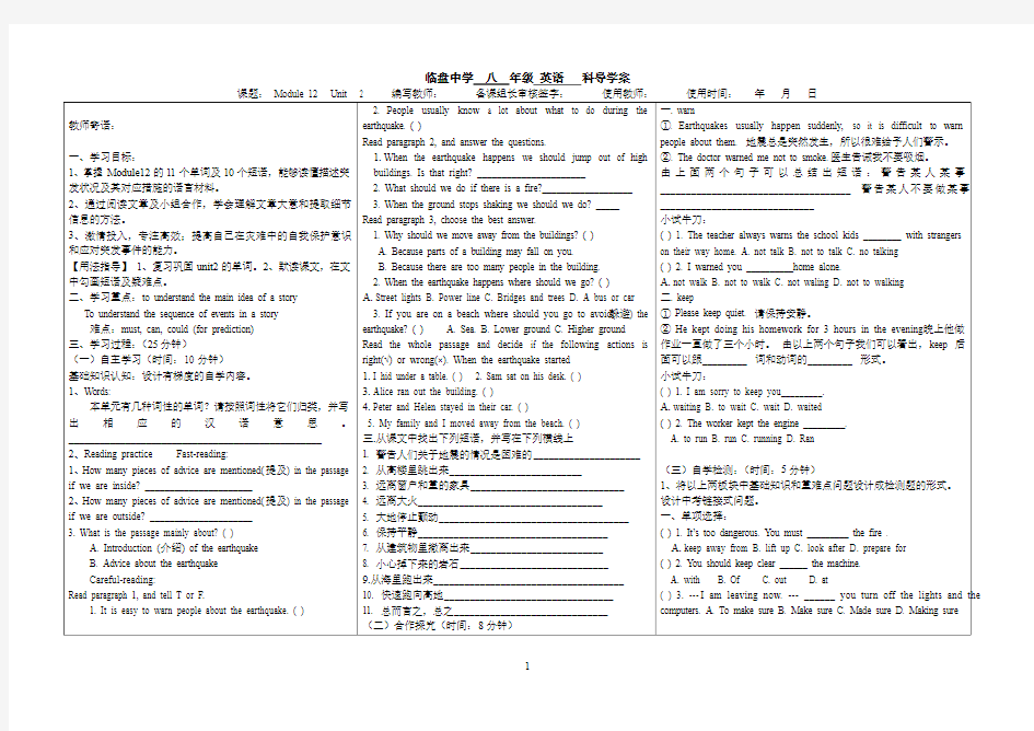 2013-2014学年外研版八年级上Module12 Unit2导学案