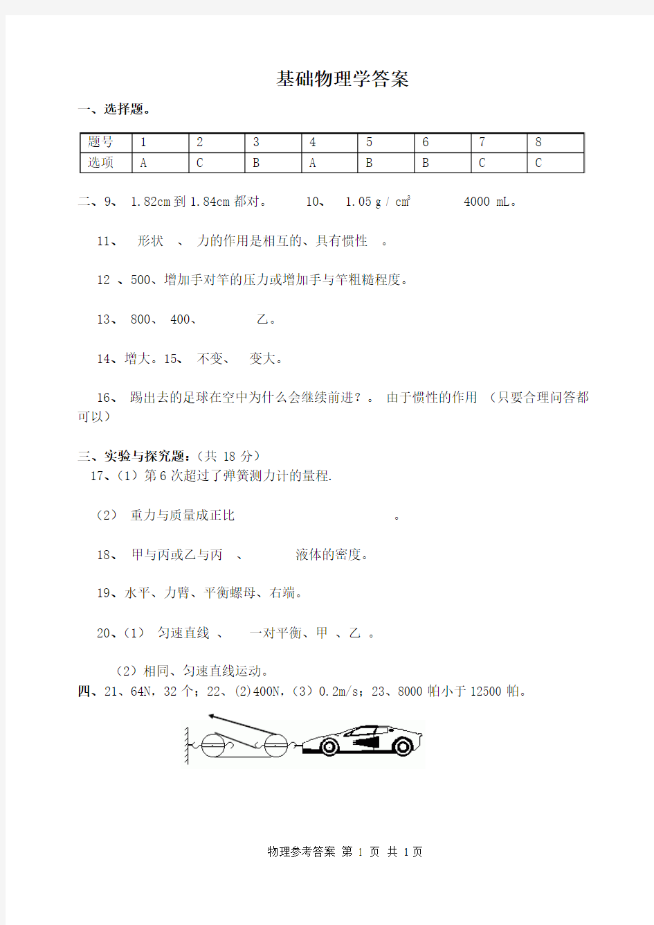 基础物理学答案