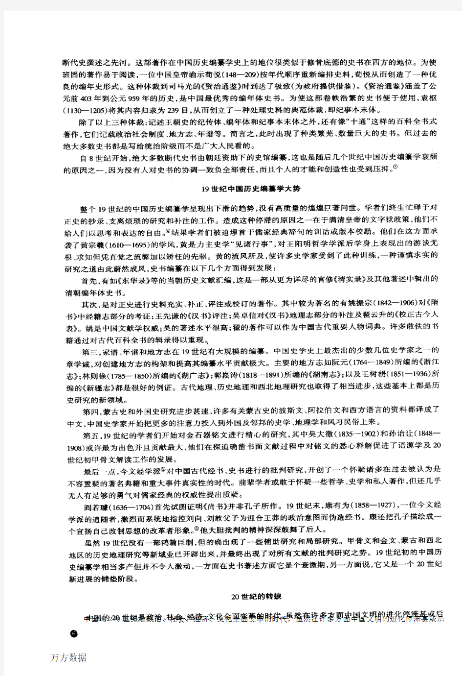 近50年的中国历史编纂学