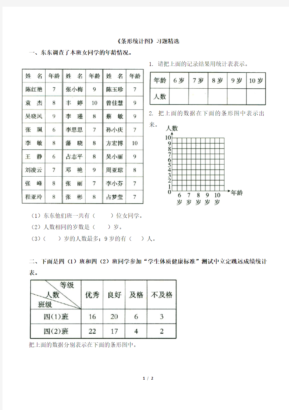 《条形统计图》习题