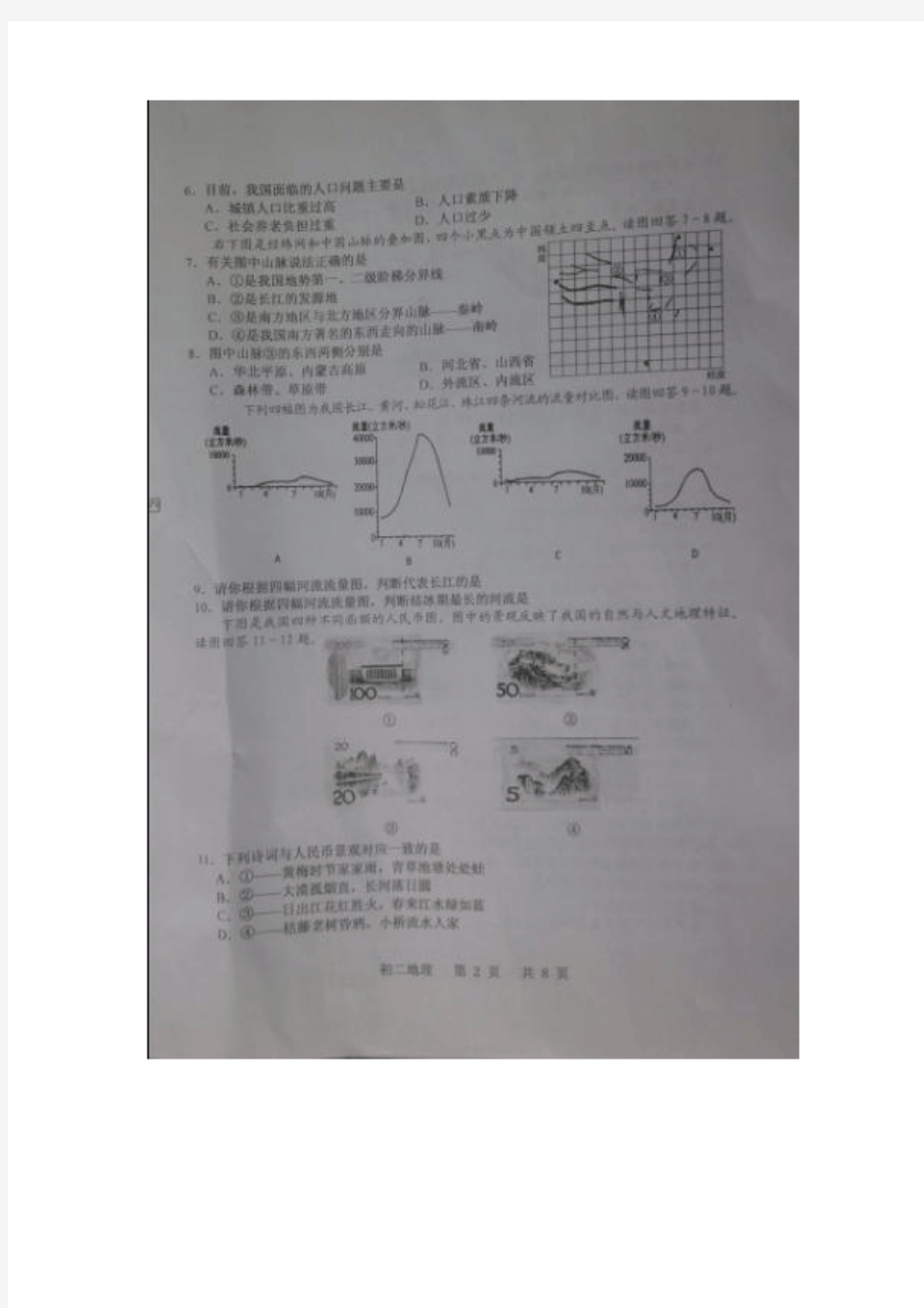 苏州地区2014-2015年初二地理第一学期期末考试题及答案