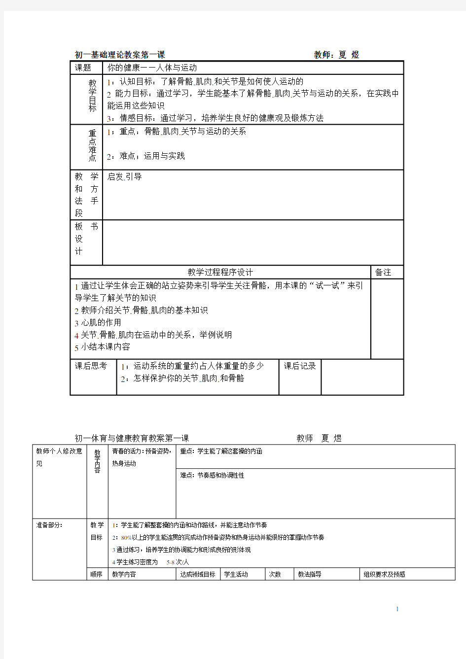 初中七年级全套体育教案(共36课)