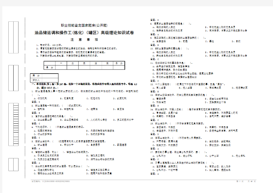 油品储运调和操作工(炼化)(罐区)高级理论知识试卷