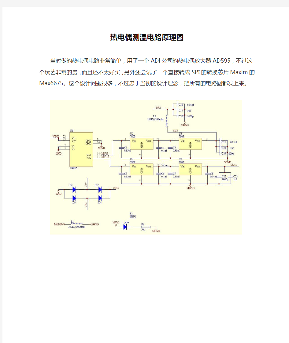 热电偶测温电路原理图