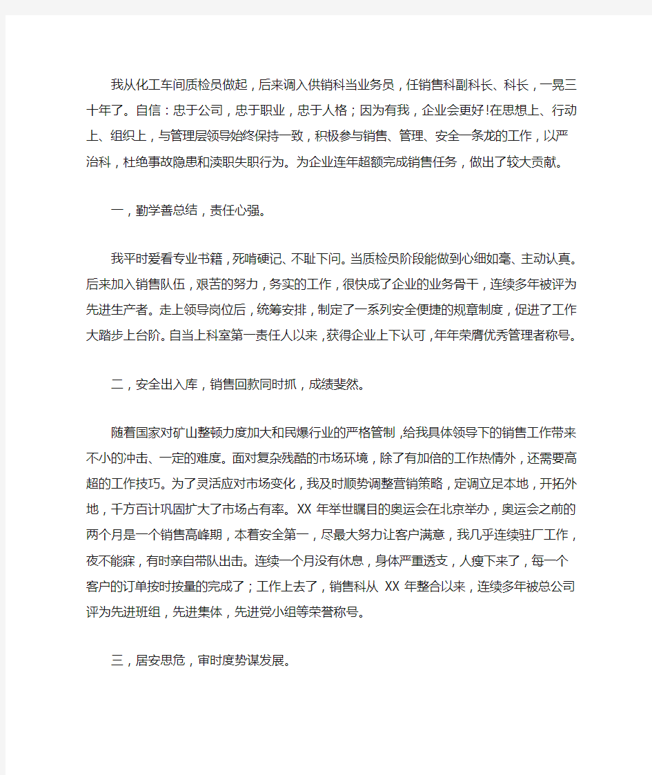 企业优秀管理者个人事迹