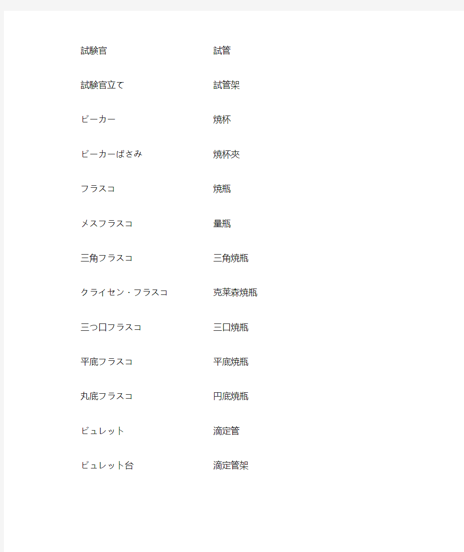 关于化学实验室用具的分类词汇