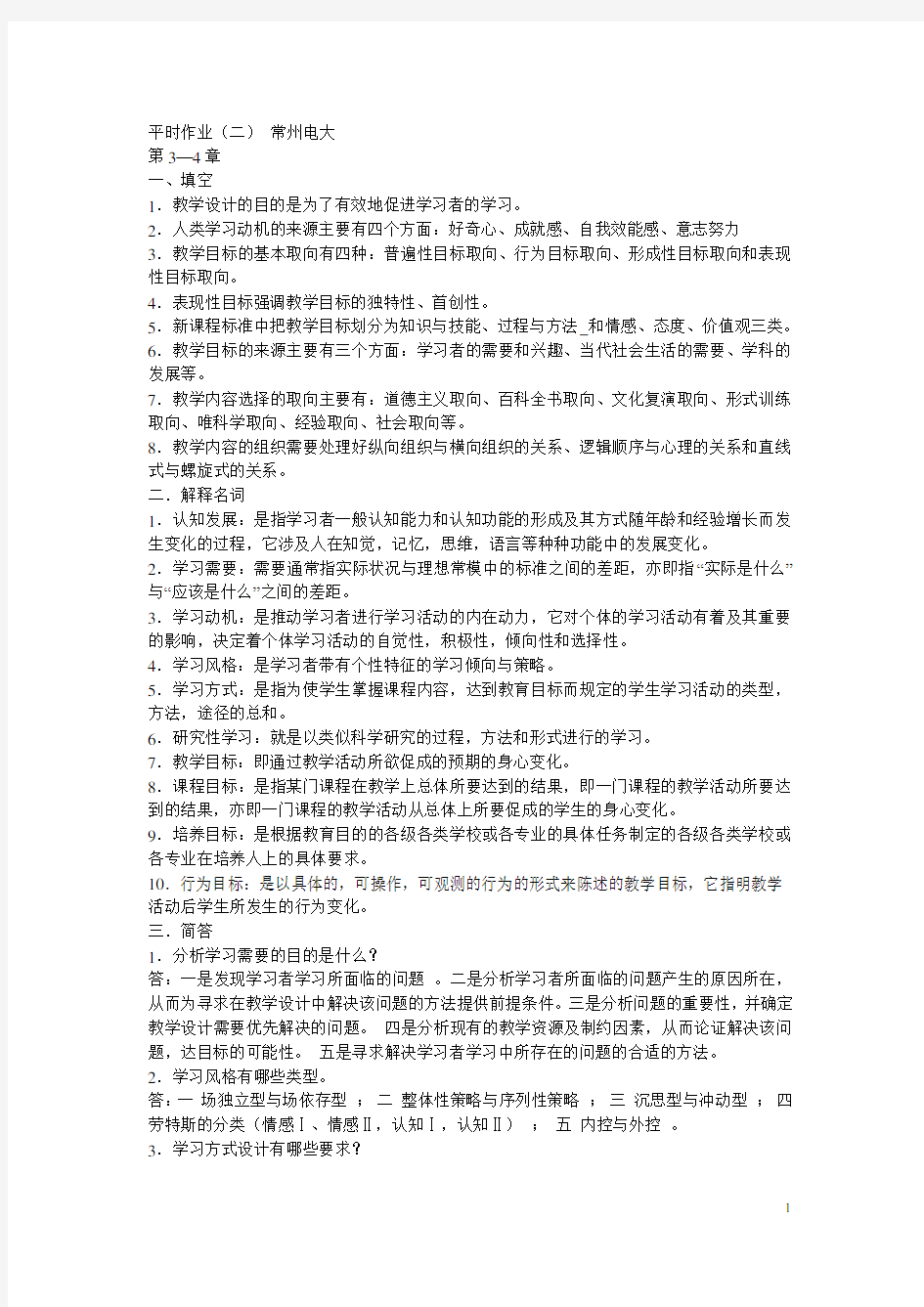 教学设计网上作业平时(2) - 副本