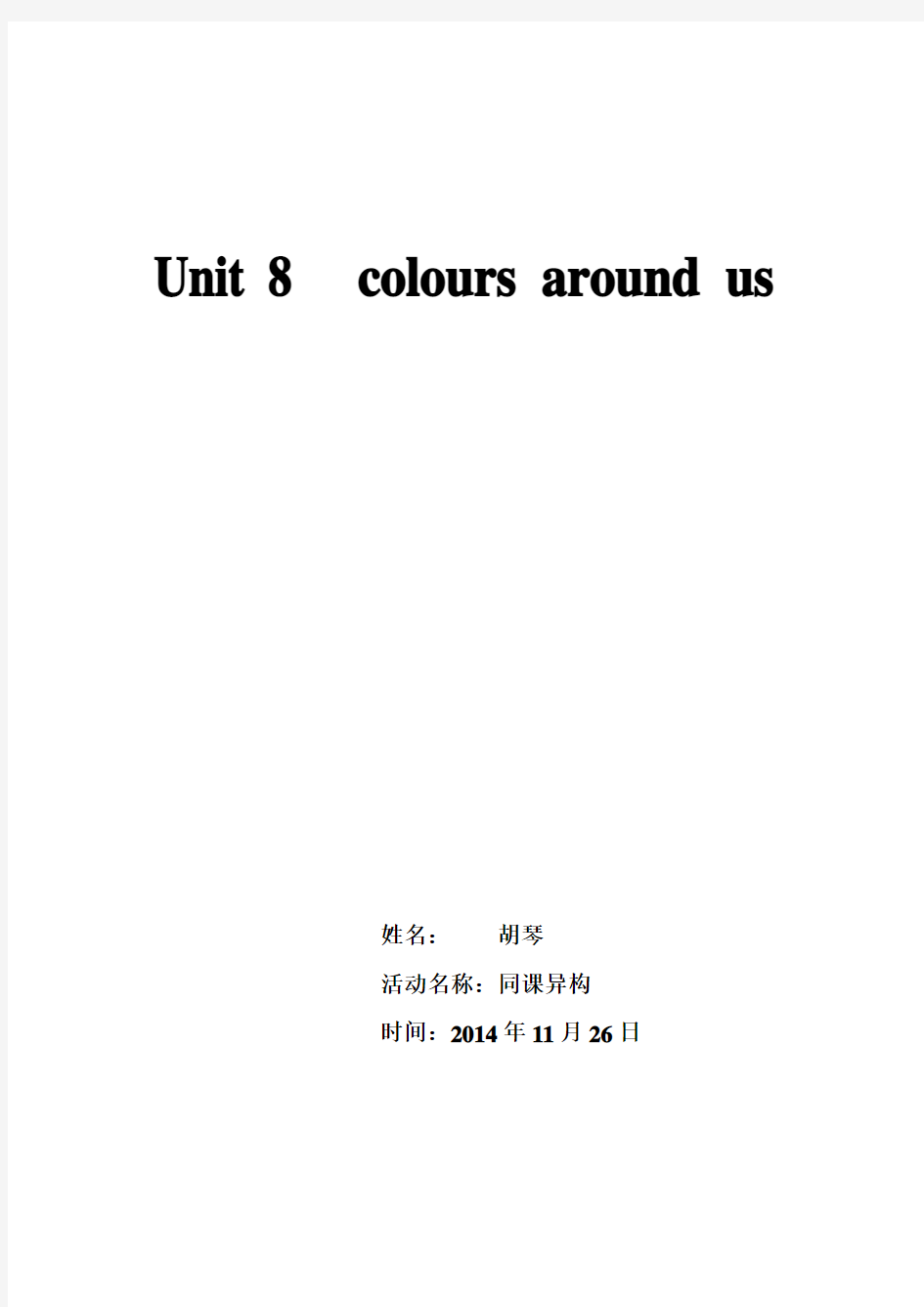 精品教案剑桥一级上册unit8 colours around us
