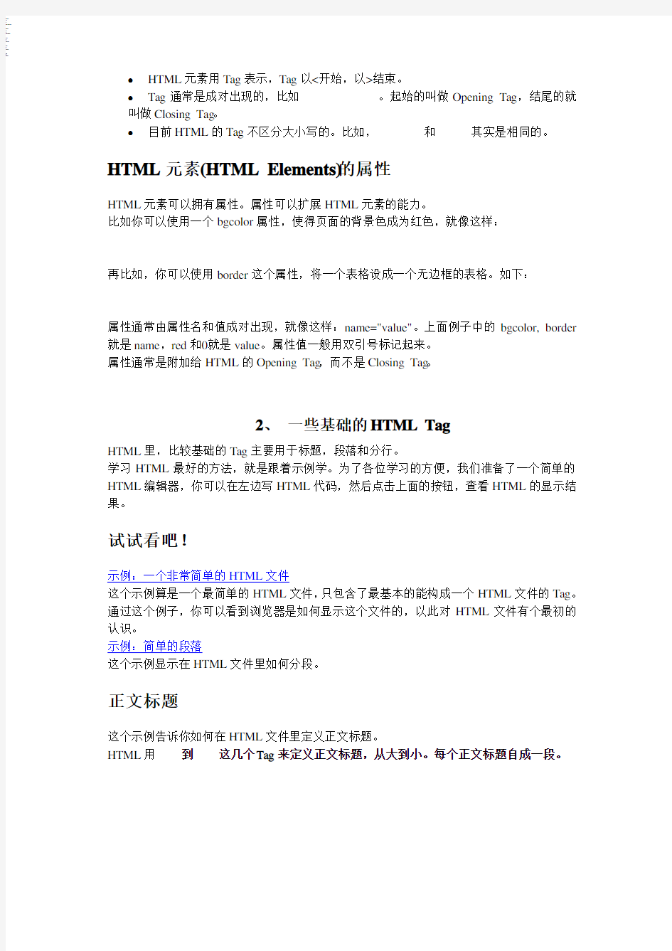 HTML网页制作教程