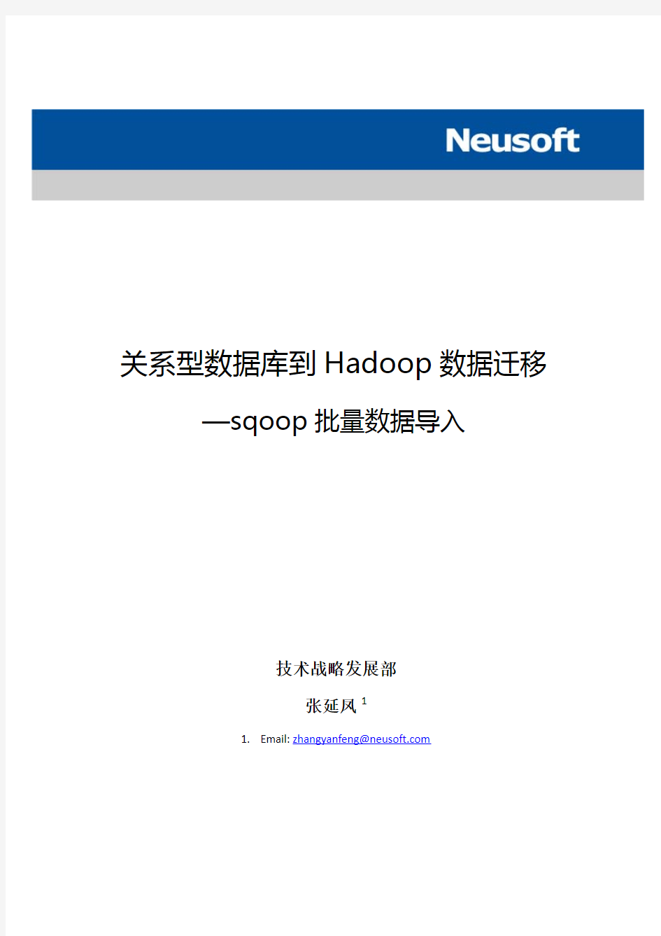 关系型数据库到hadoop数据迁移
