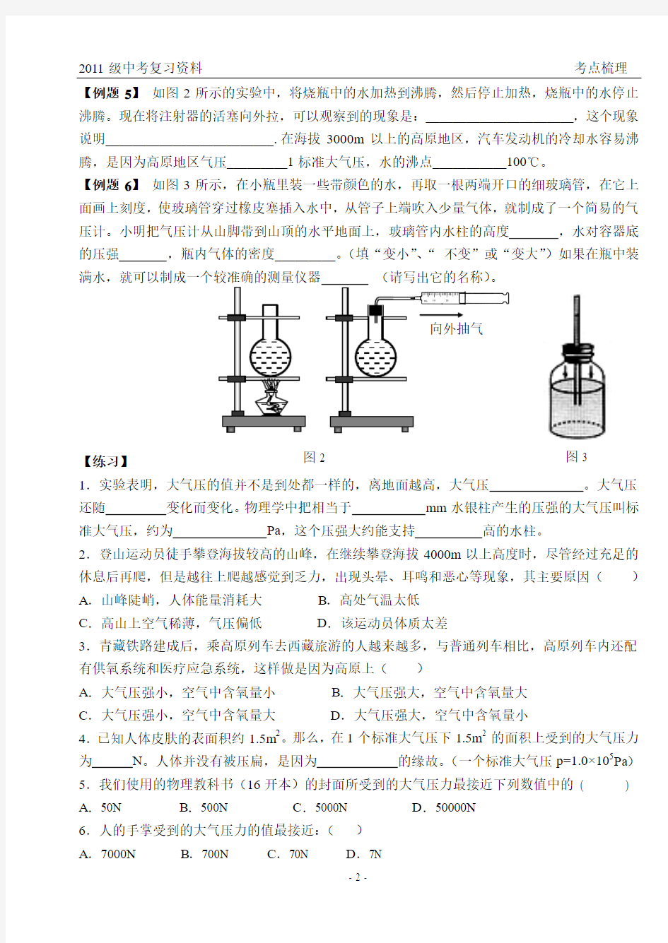 26.大气压的变化