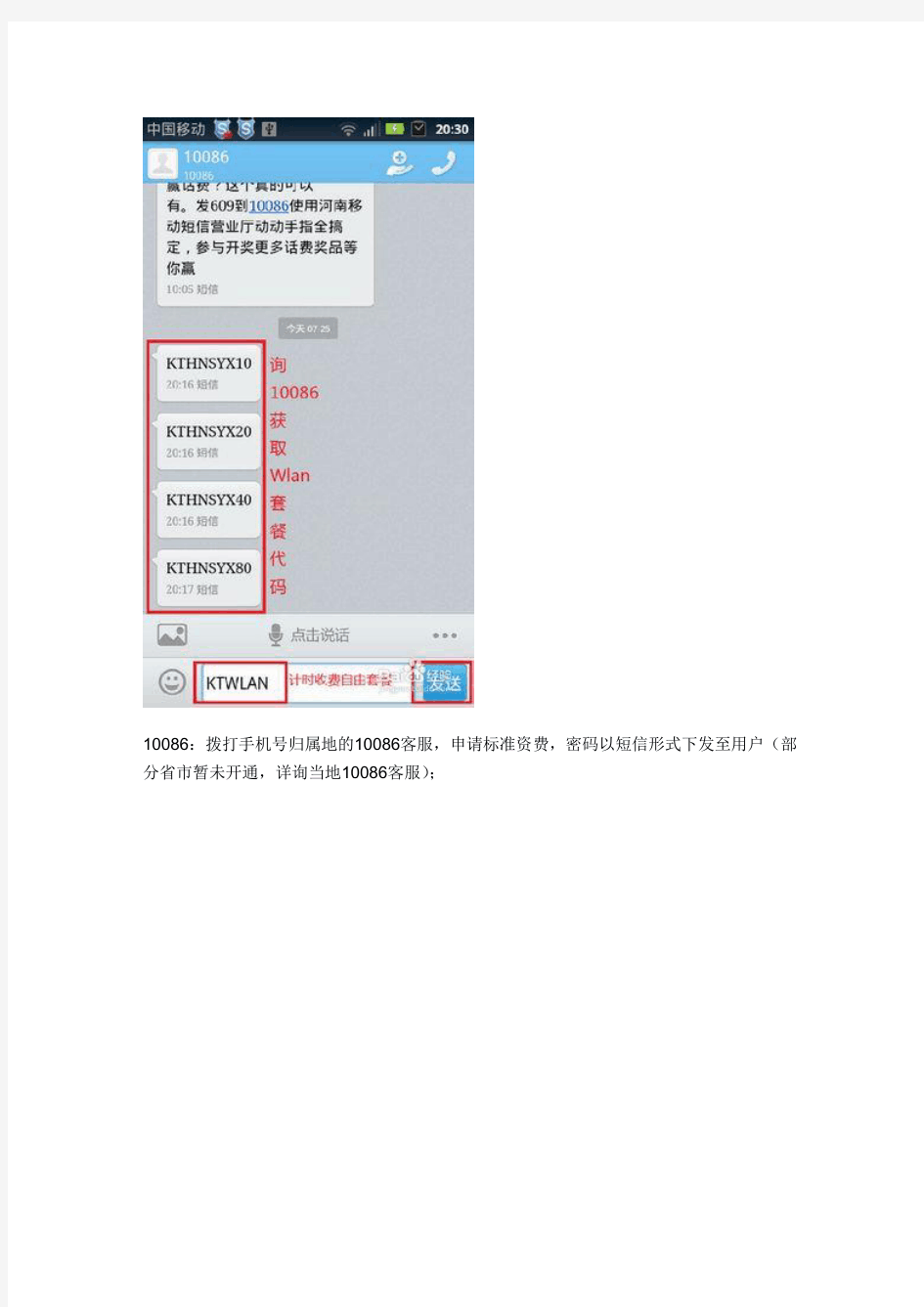 中国移动wlan怎么用