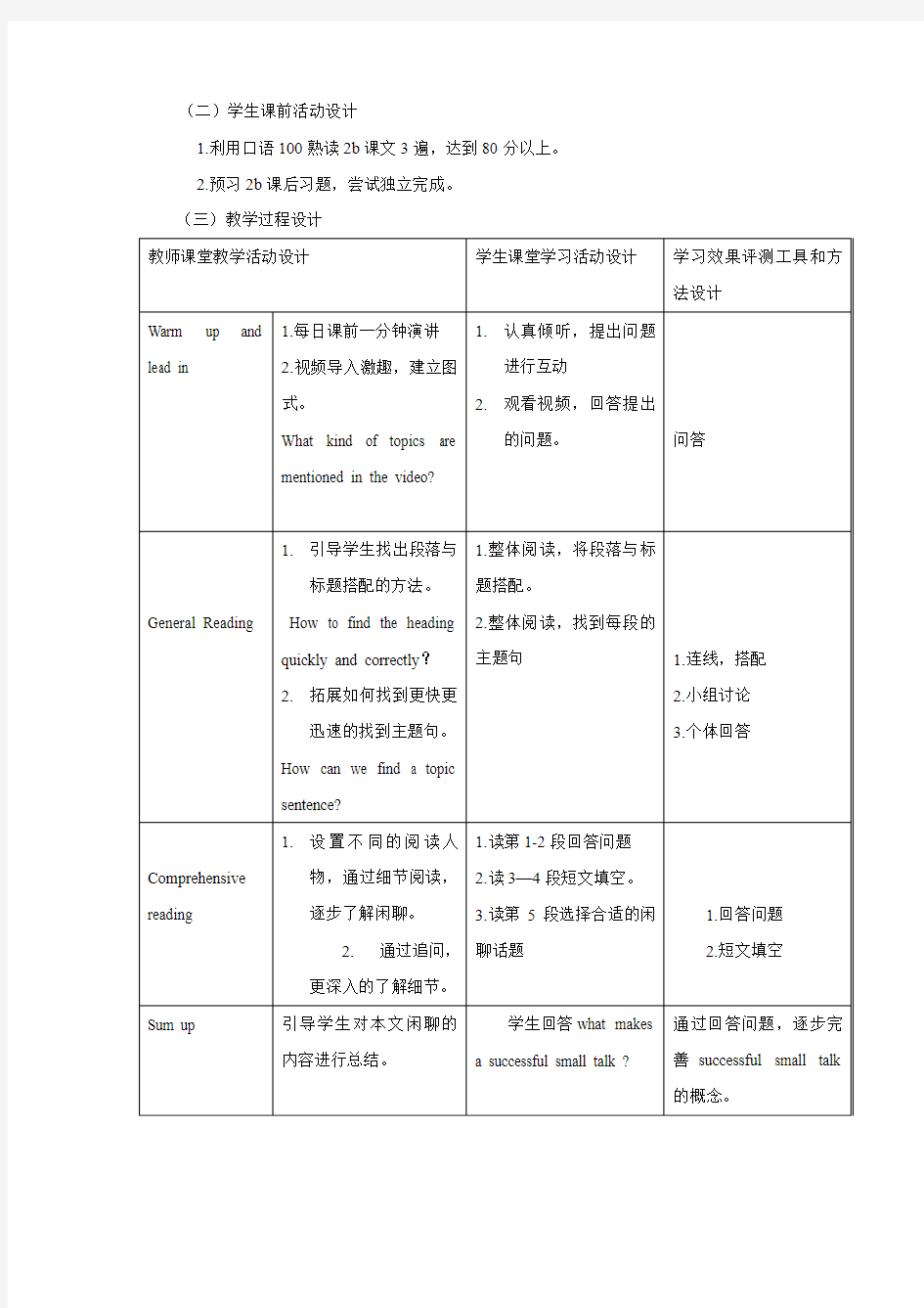 【最新】鲁教版八年级英语下册第二单元Section B 2b课标分析