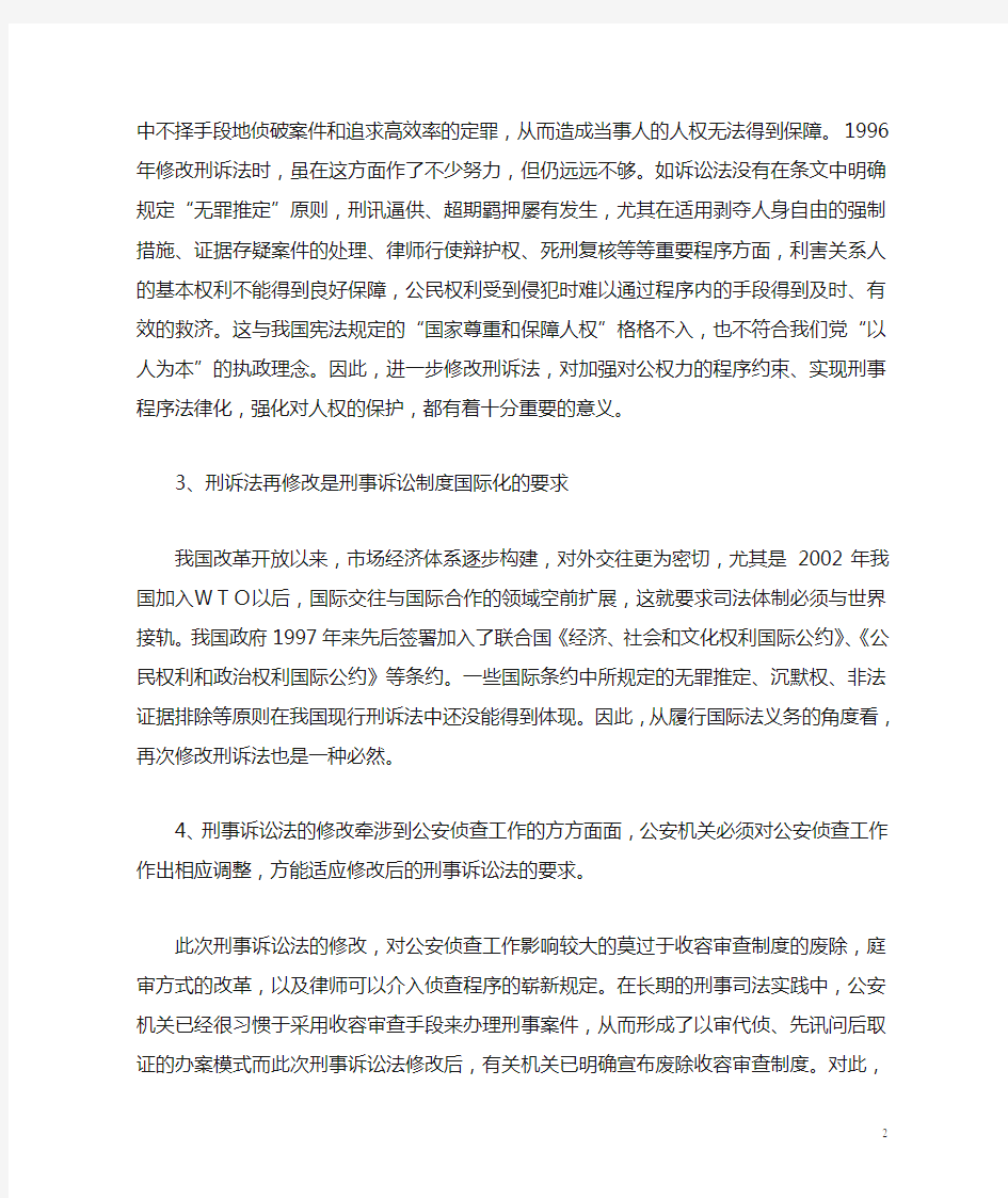 参加刑事诉讼法专题培训心得体会1