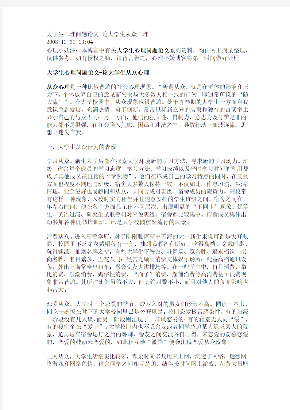 大学生心理问题论文