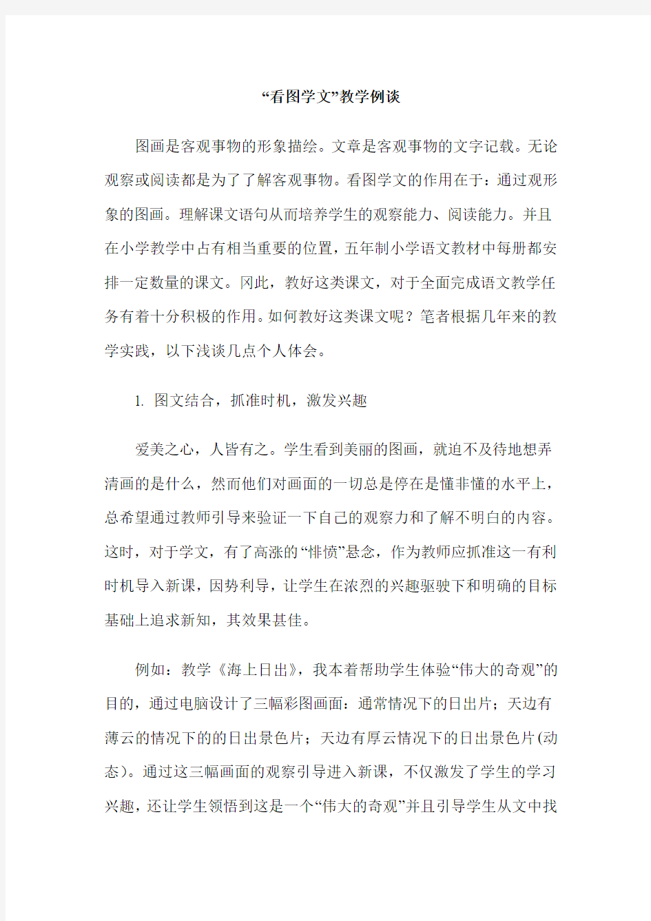 “看图学文”教学例谈