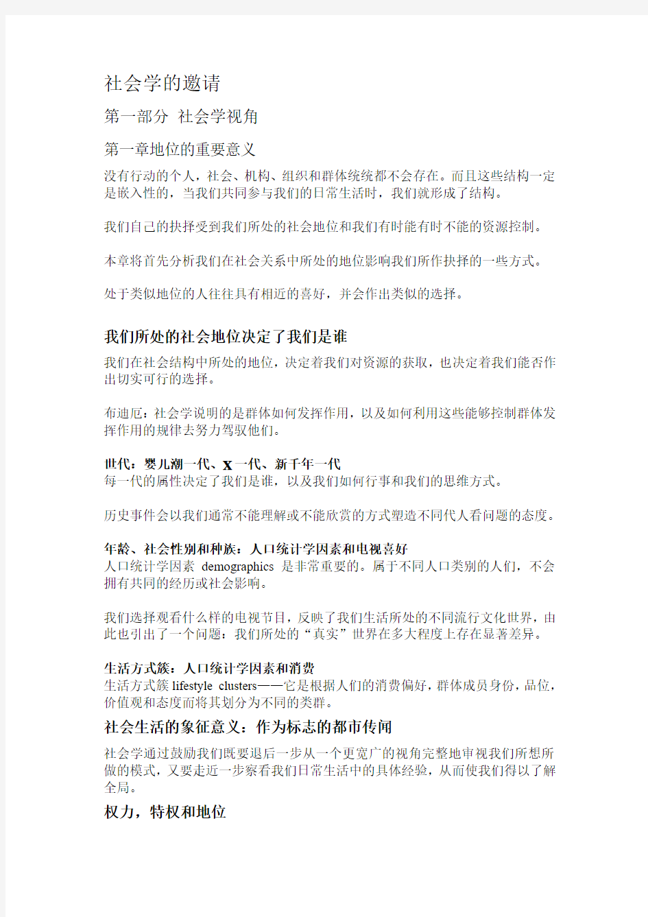 社会学的邀请