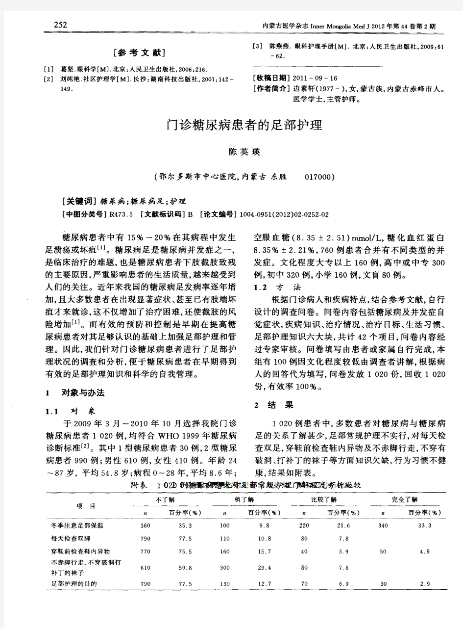 门诊糖尿病患者的足部护理